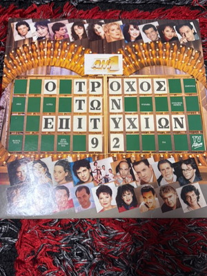 Ο Τροχός των Επιτυχιών '92 διπλό βινύλιο σαν καινούργιο, λαϊκό