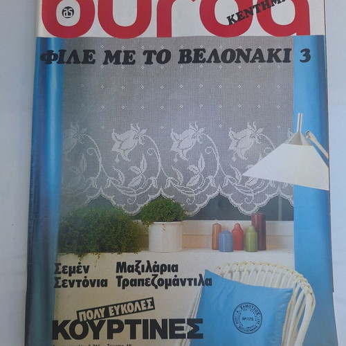 Burda Embroidery for the Home Vintage Magazine 1984