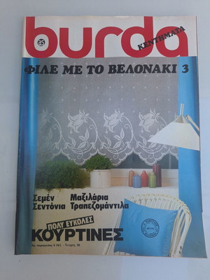Burda Embroidery for the Home Vintage Magazine 1984