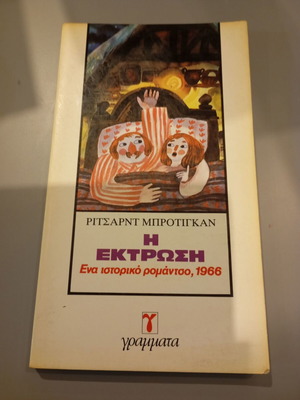 The Abortion book used