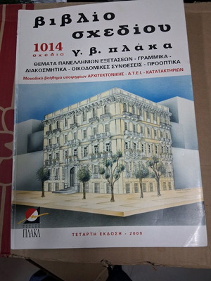 Drawing book g b Plaka Art Center used without notes
