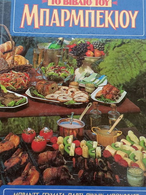 The Barbecue Book like new