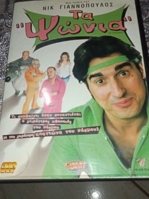 Ταινίες DVD μεταχειρισμένες, κωμωδία, μεταγλωττισμένες