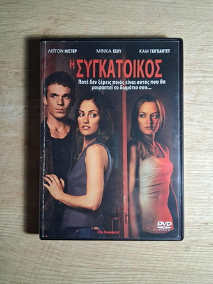 The Roommate DVD used, drama thriller horror with Greek subtitles