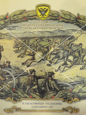 Στρατιωτικές αφίσες νέες, περίοδος Βαλκανικών Πολέμων, 48x35 εκ ρυζόχαρτο