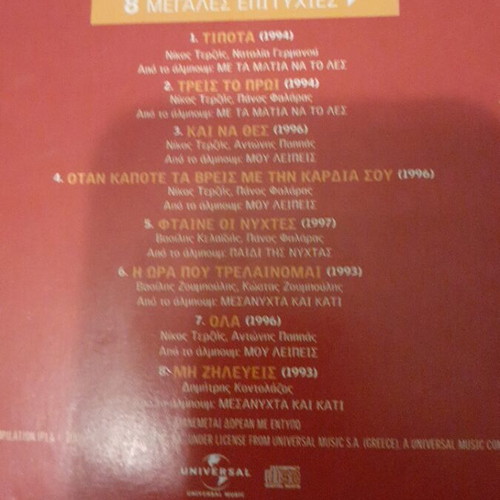 Giorgos Mazonakis CD like new, 8 greatest hits
