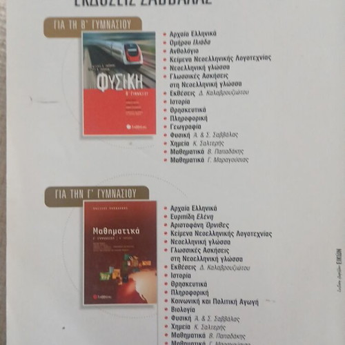 Mathematics workbook for 2nd grade gymnasium used, Greek