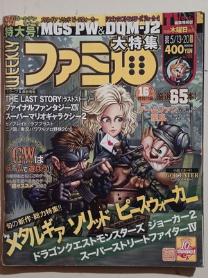 Εβδομαδιαίο περιοδικό Famitsu, τεύχος 1118, θέμα Metal Gear Solid Peace Walker