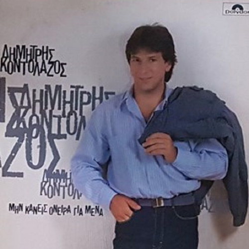 LP Dimitris Kontolazos Min Kaneis Oneira Gia Mena used