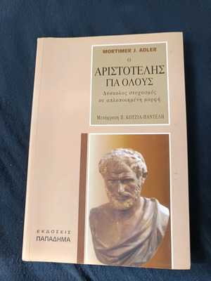 Ο Αριστοτέλης Για Όλους Καινούργιο, Δύσκολος Στοχασμός Σε Απλοποιημένη Μορφή