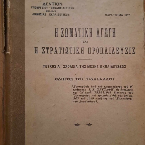 The Physical Education and Military Training used book, 1924
