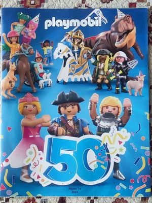 Κατάλογος Playmobil 2024 μέρος α' καινούργιο
