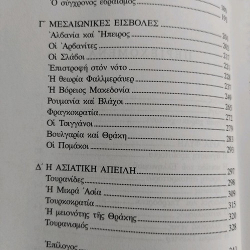 The Origin of the Greeks by D. Dimopoulos, 12th Edition, Like New