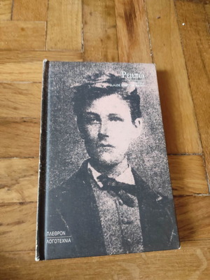 Rimbaud book like new, Greek language