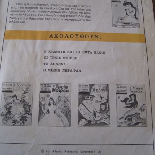 Mikra Klassika Eikonografimena G' Ek No104 comic book in very good condition