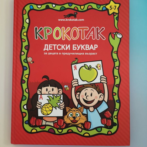 Krokotak New Children's Primer for Preschool Age