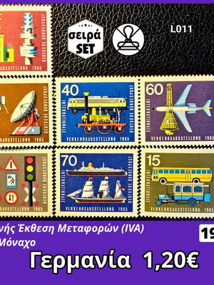 Γερμανία σειρά γραμματοσήμων μεταφορικής έκθεσης, 7 ασφράγιστα