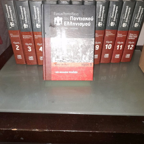 Encyclopedia of Pontic Hellenism 12 volumes like new
