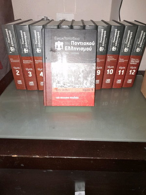 Encyclopedia of Pontic Hellenism 12 volumes like new