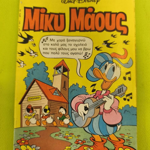 Miky Maous 947 comic book, Terzopoulos