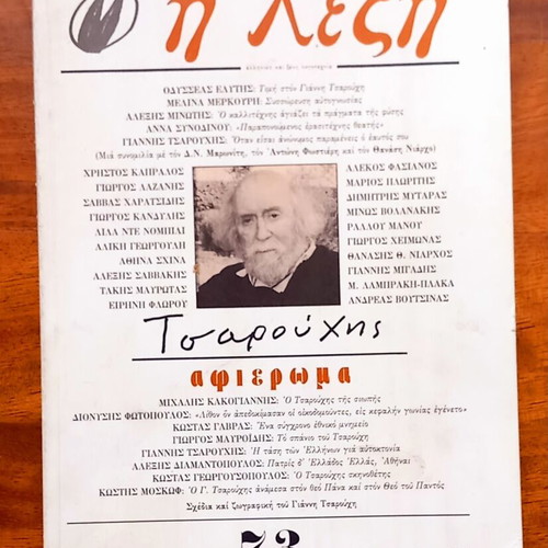 I Lexi tribute Giannis Tsarouchis issue 73 like new