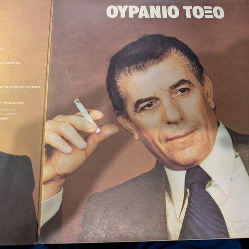 Grigoris Bithikotsis Ouranio Toxo LP like new, laiko