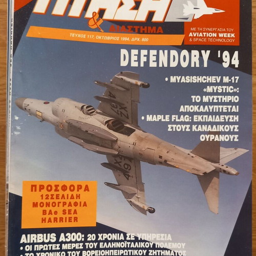Ptisi Kai Diastima magazine used, 54 issues aerospace