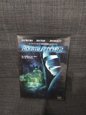 Αόρατο Αγγίγμα 2 DVD μεταχειρισμένο, θρίλερ με υπότιτλους