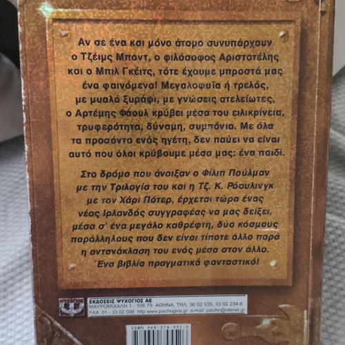Artemis Fowl book 1 by Eoin Colfer, Psychogios edition, holographic cover