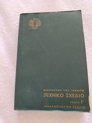 Technical manual of mechanical drawing like new