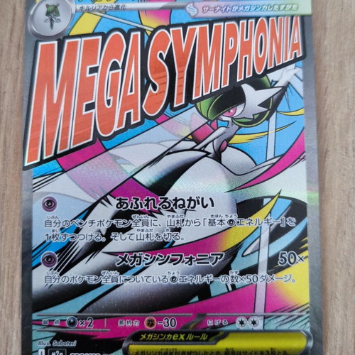 Pokémon Mega Dream EX Japanese Set Cards new in sleeves and toploader