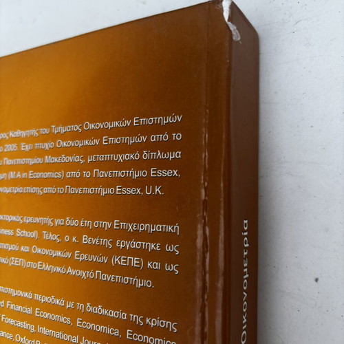 Introductory Lectures in Econometrics by Ioannis A. Venetis, Giourdas Publishing
