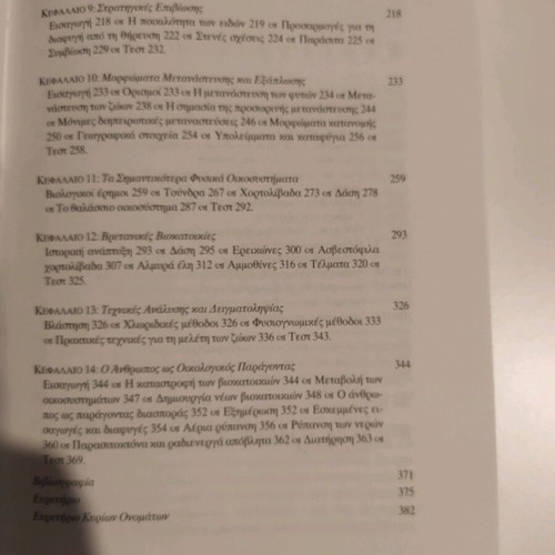 Introduction to Ecology book in excellent condition, 380 pages