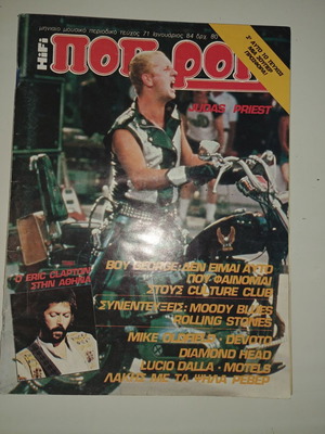 ΠΕΡΙΟΔΙΚΟ ΠΟΠ Κ ΡΟΚ ΤΕΥΧΟΣ 71 - ΙΑΝΟΥΑΡΙΟΣ 1984 - ΣΠΑΝΙΟ ΣΥΛΛΕΚΤΙΚΟ !!