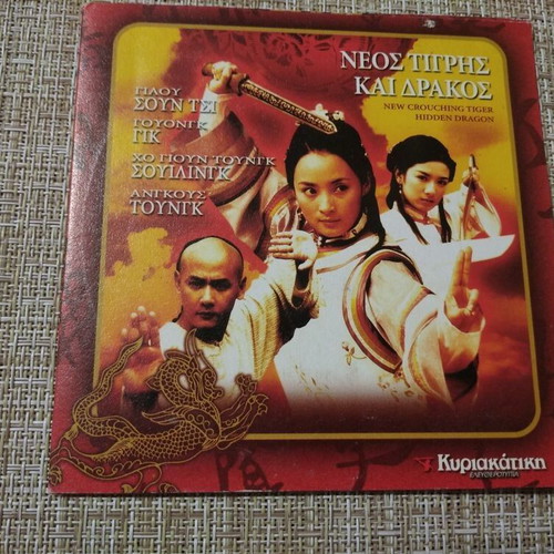 DVD Movie New Crouching Tiger and Hidden Dragon new, martial arts