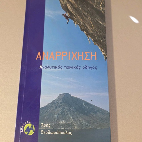 Climbing Analytical Technical Guide Aris Theodoropoulos like new