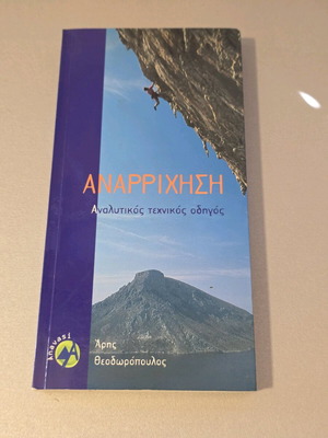 Climbing Analytical Technical Guide Aris Theodoropoulos like new