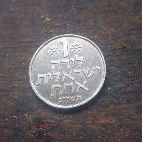 Israel 1 lira 1967 coin like new