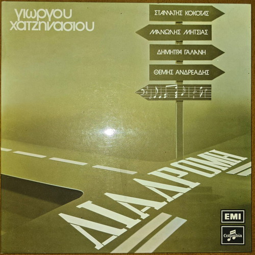Giorgos Hatzinasios Diadromi LP album, laiko