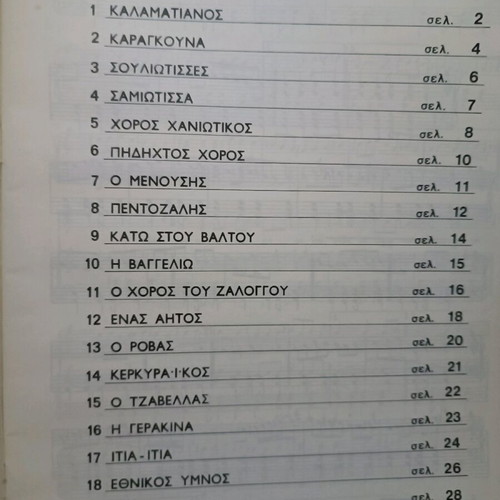 20 Greek Dances and Songs Book like new