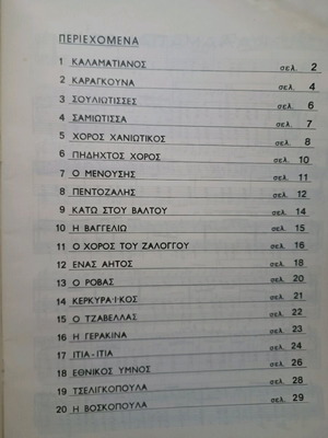 20 Greek Dances and Songs Book like new