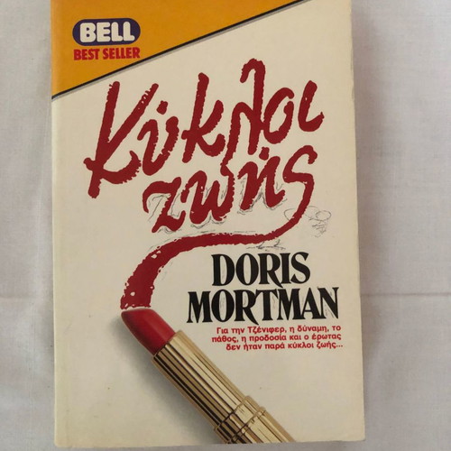 4 BOOKS FROM BELL: LIFE CYCLES / DECEPTIVE PROMISES