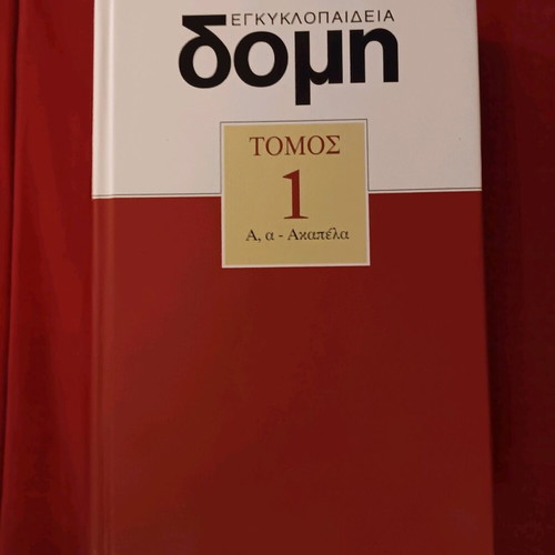 Domi Encyclopedia Volume