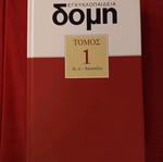 Domi Encyclopedia Volume
