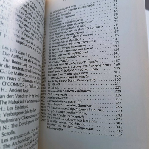 The Dead Sea Scrolls used book