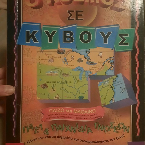 O Kosmos Se Kyvous puzzle-book used with activities