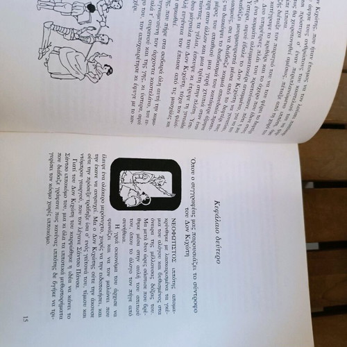 Don Quixote by Cervantes used, adaptation by Kostas Varnalis
