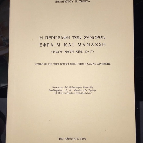 The Description of the Borders Ephraim and Manasseh book used