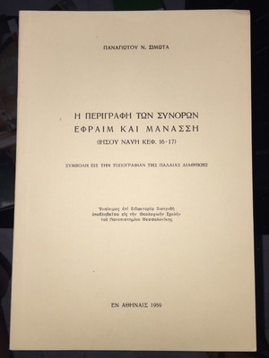 The Description of the Borders Ephraim and Manasseh book used