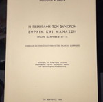 The Description of the Borders Ephraim and Manasseh book used